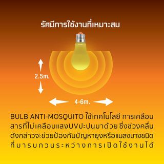 LAMPTAN หลอดไฟ LED Bulb 10W รุ่น Anti-Mosquito แสงสีเหลือง ไล่ยุง ไล่แมลง