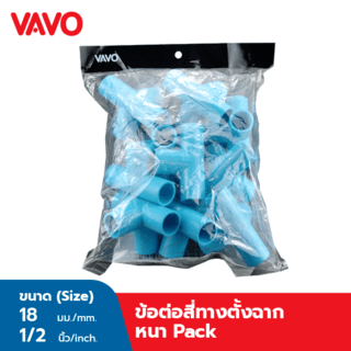 VAVO สี่ทางตั้งฉาก หนา 1/2(18) สีฟ้า (แพ็ค10)