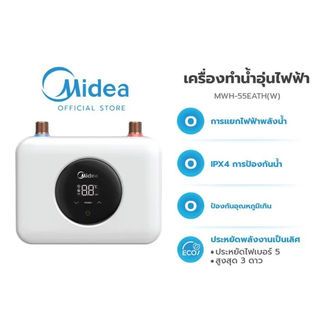 MIDEA เครื่องทำน้ำอุ่น ขนาด 5500 วัตต์ รุ่น MWH-55EATH(W) สีขาว