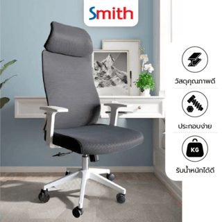 SMITH เก้าอี้สำนักงาน รุ่น JUNJI ขนาด 52x50x118ซม. สีเทา