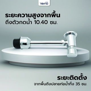 Verno ฟลัชวาล์วโถปัสสาวะแบบกดทองเหลือง ท่อตรง รุ่น VN-30101