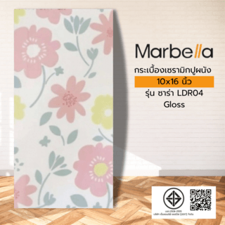 Marbella กระเบื้องเซรามิคปูผนัง 10x16 นิ้ว ซาร่า LDR04 Gloss (15P)