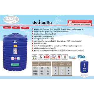 EASY ถังเก็บน้ำบนดินสีเรียบ ขนาด 2000L รุ่น WT-2000 สีน้ำเงิน