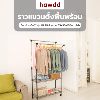 HAWDD ราวแขวนตั้งพื้นพร้อมชั้นปรับระดับได้ รุ่น HAIDAR ขนาด 35x90x170ซม. สีดำ