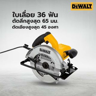 DEWALT เลื่อยวงเดือน 7-1/4 นิ้ว 1500W รุ่น DWE5615-B1