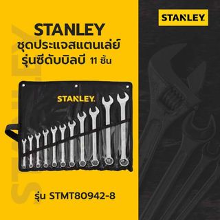 STANLEY ชุดประแจสแตนเล่ย์ รุ่นซีดับบิลบี แบบห่อผ้า 11ชิ้น รุ่น STMT80942-8