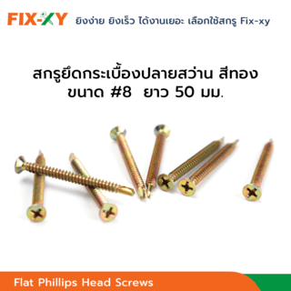 វីសចាប់ក្បឿង ខួង ទំហំ# 8 ប្រវែង 2.00 (50 mm.) (ប្រអប់)