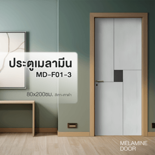 ประตูเมลามีน MD-F01-3 80x200ซม. สีเทา-เทาดำ HOLZTUR