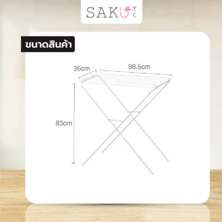 SAKU ราวตากผ้า ขนาด 35x98.5x83 ซม. รุ่น HAJ-101 สีขาว