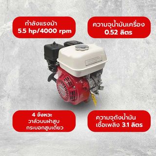 HONDA เครื่องยนต์อเนกประสงค์ 5.5 แรงม้า รุ่น GX160T2 QHT