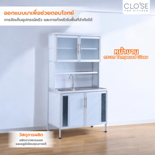 CLOSE ตู้พร้อมซิงค์ล้างจานสเตนเลส 1 หลุมมีที่พัก 100x56x186ซม. GINO