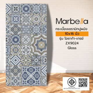 Marbella กระเบื้องเซรามิคปูผนัง 10x16 นิ้ว รุ่น โอซาก้า-เกรย์ ZX9024 Gloss (15P)