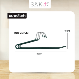 SAKU ไม้แขวนกางเกง  รุ่น VY01-GN  ขนาด 13x35xx0.3ซม. สีเขียว แพ็ค 3 ชิ้น