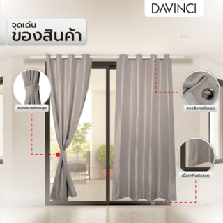 DAVINCI ผ้าม่านประตู รุ่น Mila-22 ขนาด 140x250 ซม. สีน้ำตาลเทา