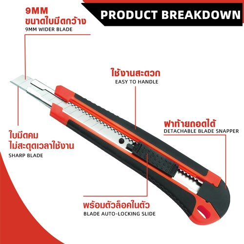 HUMMER คัตเตอร์ ขนาด 9มิล Medium รุ่น MWG-206 (ABS+TPR)