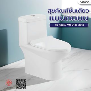 បង្គន់ ស៊េរី VN-11116WT (2146) VERNO