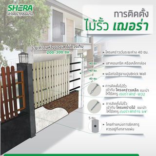 เฌอร่า ไม้รั้ว รุ่นโมเดิร์น ผิวเรียบ 1.2x10x300ซม. สีธรรมชาติ