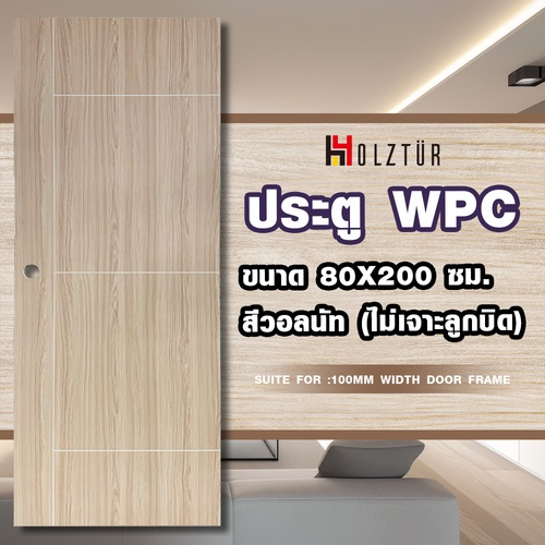 Holztur ประตู WPC รุ่น WB02 (สำหรับใช้ภายใน) แผ่นเรียบเซาะร่อง  ขนาด 80x200 ซม. สีเบจไพน์  (ไม่เจาะลูกบิด)