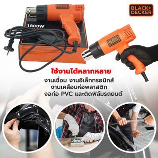 BLACK+DECKER ปืนเป่าลมร้อน 1800W รุ่น KX1800-B1