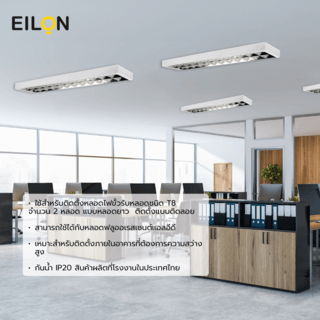 EILON โคมตะแกรงแบบติดลอย ขนาด 30*120 cm FOR LED T8 DOUBLE END/OT รุ่น E-BPW-S120 สีขาว (โคมเปล่า)