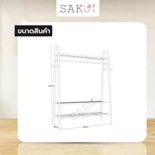 SAKU ราวแขวนผ้าเหล็กเคลือบพร้อมชั้นวาง C120-BK ขนาด 40x120x165ซม. สีดำ