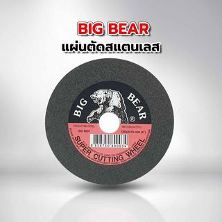 BIG BEAR แผ่นตัดเหล็ก ขนาด 4x2.0 mm (100x2x16mm) สีดำ