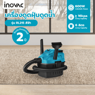 INOVAC เครื่องดูดฝุ่นดูดน้ำ ขนาด 6 ลิตร รุ่น RL215