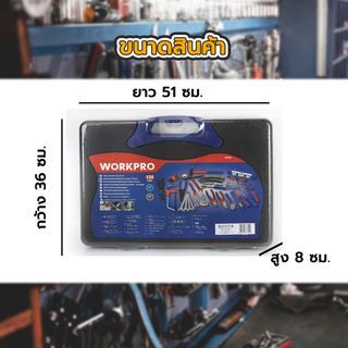 WORKPRO  ชุดเครื่องมือช่าง 139ชิ้น  รุ่น W009024