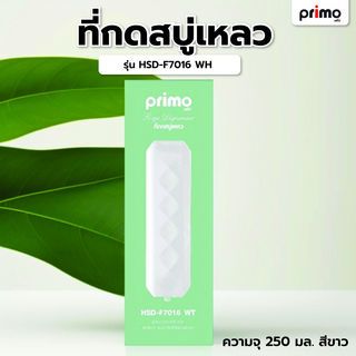 Primo ที่กดสบู่เหลว รุ่น HSD-F7016 WH ความจุ 250 มล. สีขาว