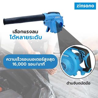 ZINSANO เครื่องเป่าลมแบบพกพา 600 วัตต์ รุ่น  BL600PT2