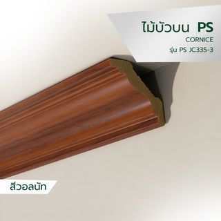 GREAT WOOD ไม้บัวบน PS JC335-3 70x14x2900มม. สีวอลนัท