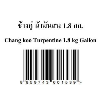 ช้างคู่ น้ำมันสน 1.8 กก.