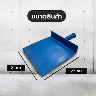 W.PLASTIC กะบะปูน PP ขนาด 21x22 ซม. สีฟ้า