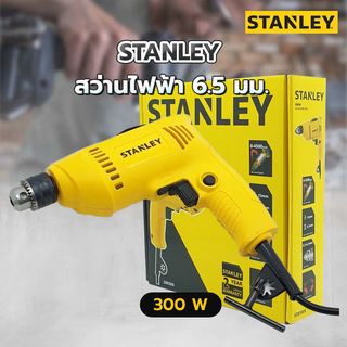 STANLEY สว่านไฟฟ้า 6.5มม. 300W รุ่น SDR3006-B1