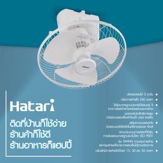 HATARI พัดลมโคจร ส่ายรอบตัว 16 นิ้ว C16M7(S)