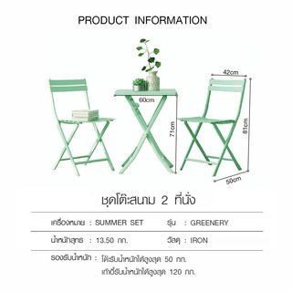 SUMMER SET ชุดโต๊ะสนาม 2 ที่นั่ง รุ่น GREENERY โต๊ะ: 60x60x71ซม. เก้าอี้: 50x42x84 ซม. สีเขียวอ่อน