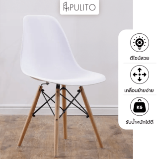 PULITO เก้าอี้ รุ่น RICO-NWH ขนาด 46x55x82ซม. สีขาว