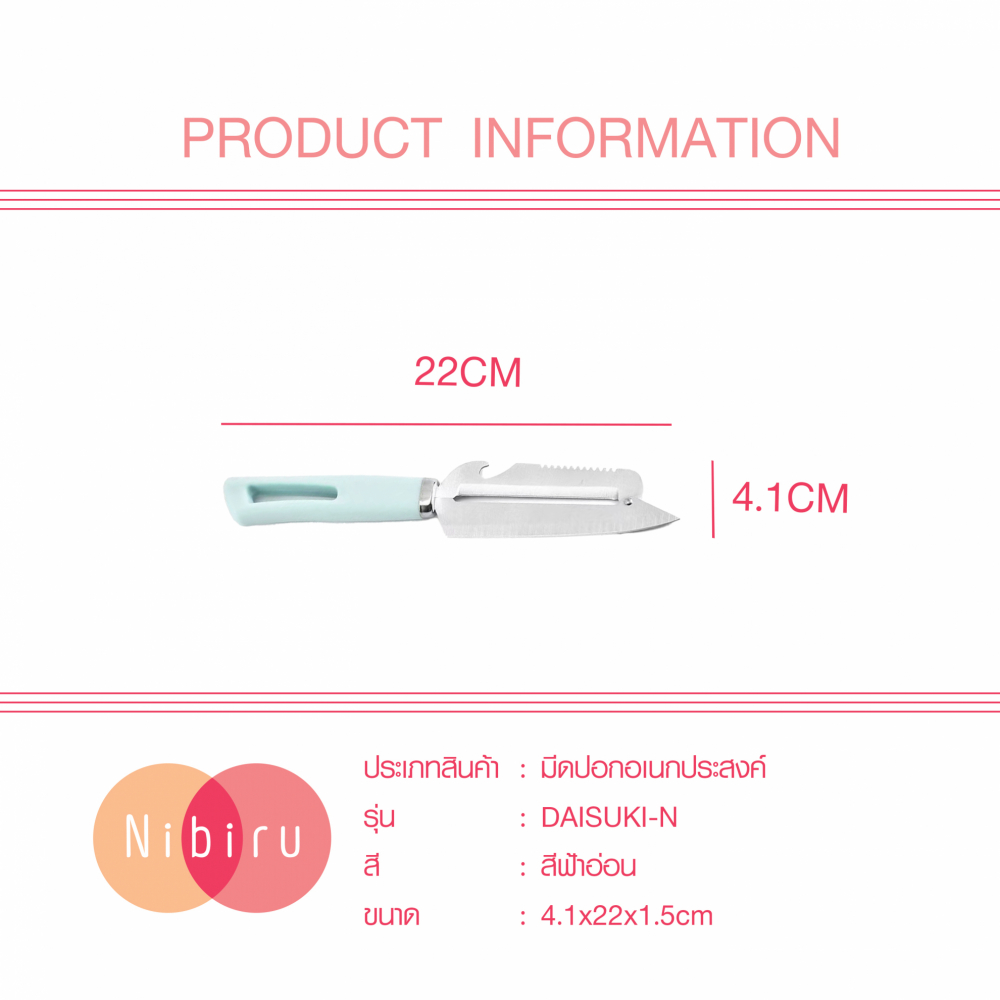 NIBIRU มีดปอกอเนกประสงค์ 4.1X22X1.5 ซม. DAISUKI-N สีฟ้าอ่อน