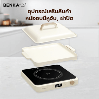 BENKA เตาแม่เหล็กไฟฟ้า 2000w รุ่น BH-8004 สีขาว