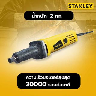 STANLEY เครื่องเจียรคอตรง 500W รุ่น STEL861-B1