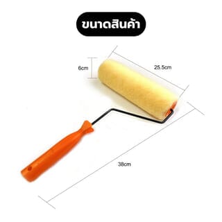 Hummer ลูกกลิ้งทาสี พร้อมด้าม 10นิ้ว (Light yellow) รุ่น SOM010