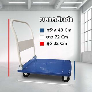 TUF รถเข็นพื้นพลาสติก ขนาด 48x72x82 ซม. รุ่น NPH150P รับน้ำหนัก 150กก.