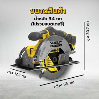 STANLEY เลื่อยวงเดือนไร้สาย ขนาด 165 มม. 20V รุ่น SCC500-B1  (เฉพาะตัวเครื่อง)