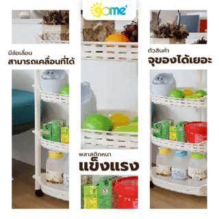 GOME ชั้นวางของพลาสติกอเนกประสงค์ 4 ชั้น แบบเข้ามุม มีล้อ 3XY27-WH ขนาด 29x41x79.5 ซม. สีขาว