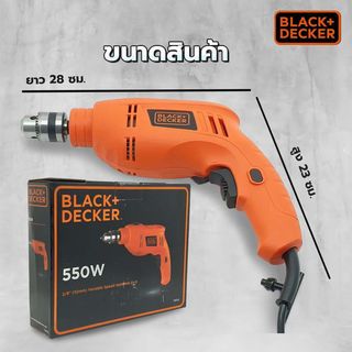 BLACK+DECKER สว่านกระแทกไฟฟ้า 10มม. 550W รุ่น TB555-B1