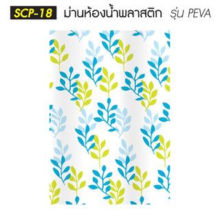 WSP ผ้าม่านห้องน้ำ PEVA ลายใบไม้ รุ่น SCP-18/U8047 ขนาด 180x180 ซม. สีฟ้า