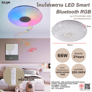 EILON โคมไฟเพดาน LED Smart บลูทูธ RGB 66W รุ่น EYYD-KDX6601-66W พร้อมรีโมท