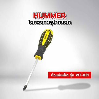 HUMMER ไขควงทะลุปากแฉกหัวแม่เหล็ก รุ่น WT-831 ขนาด 6x100มม.