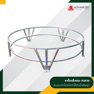 ADVANCE ถังเก็บสเตนเลส 2500L รุ่น ARD แบบก้นนูน พร้อมขาตั้ง คละลาย (ไม่มี มอก.)