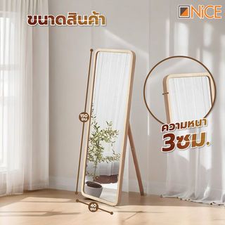 NICE กระจกมีกรอบลายไม้ตั้งพื้น รุ่น วินโซ W40150 ขนาด 40x150x3 ซม. สีไม้อ่อน